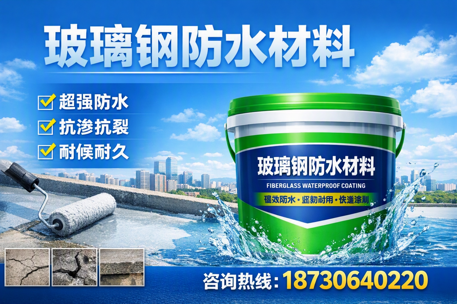 如何选择适合的玻璃钢防水材料？阿里 采购指南