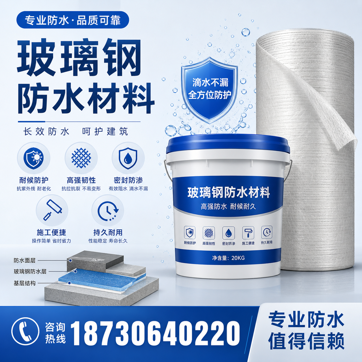 如何选择适合的玻璃钢防水材料？阿里 采购指南